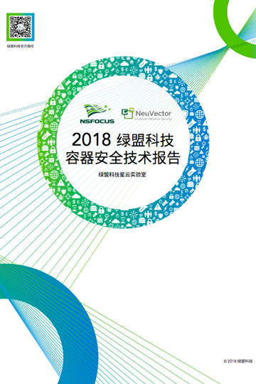 2018 香港正版挂牌容器安全技术报告